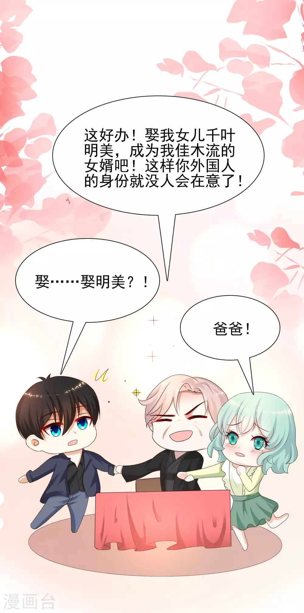 第193话 逼着我当官？？？48