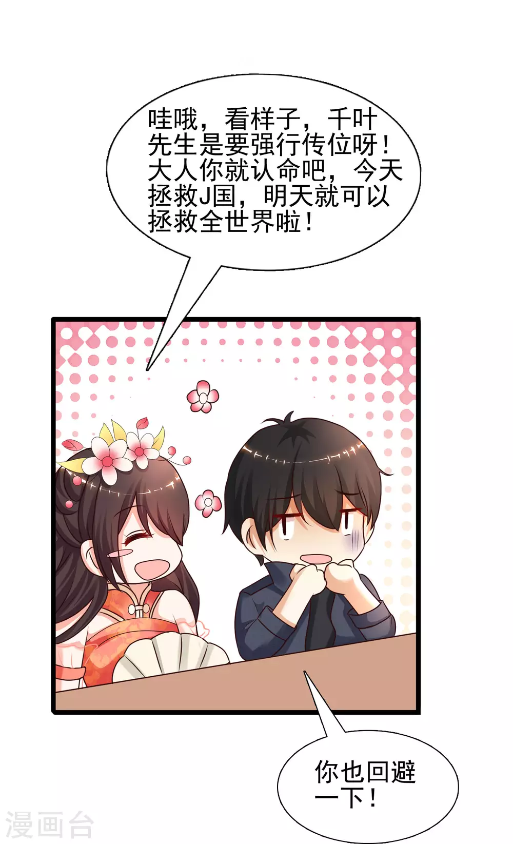 第193话 逼着我当官？？？5
