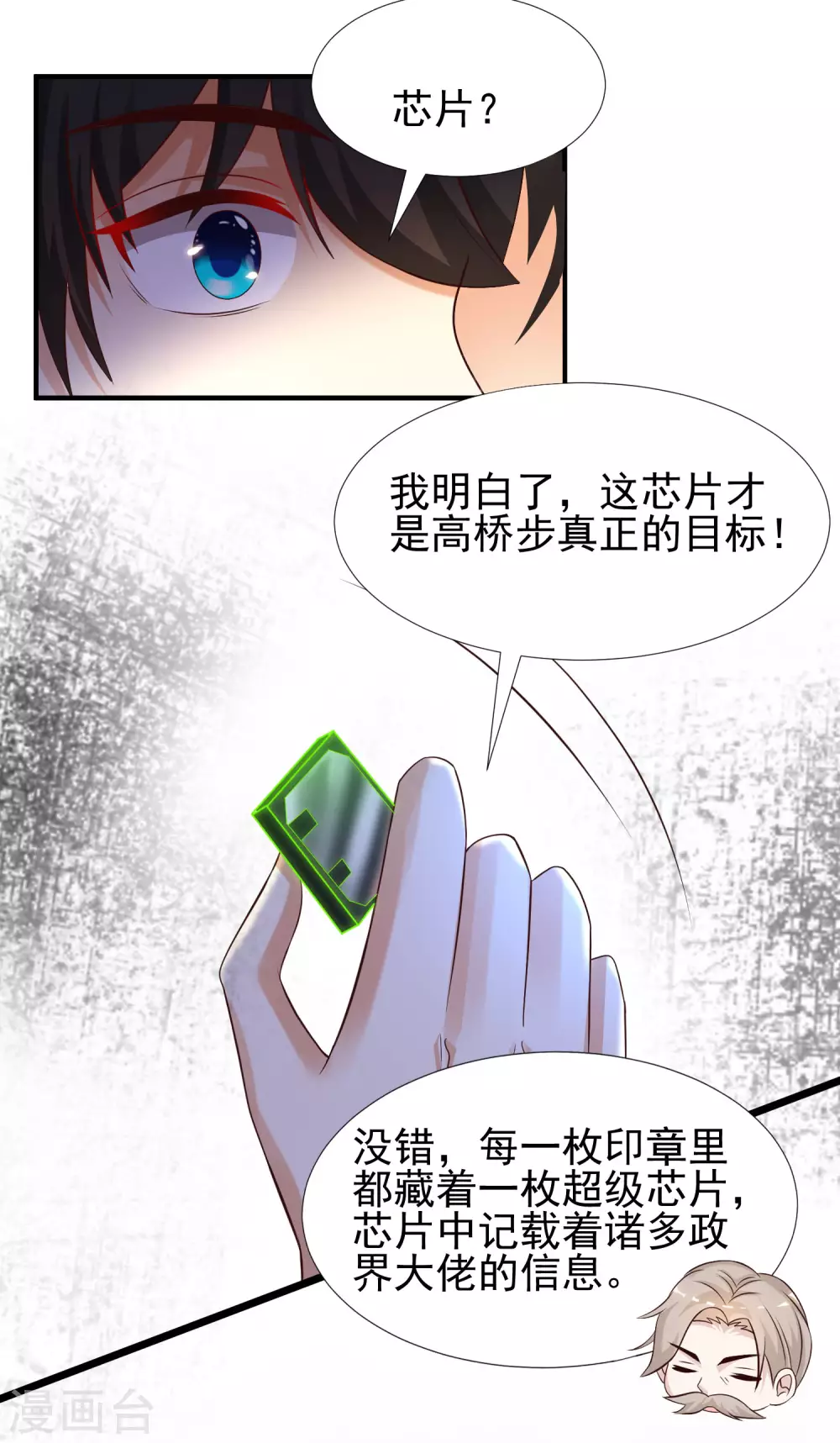 第193话 逼着我当官？？？7