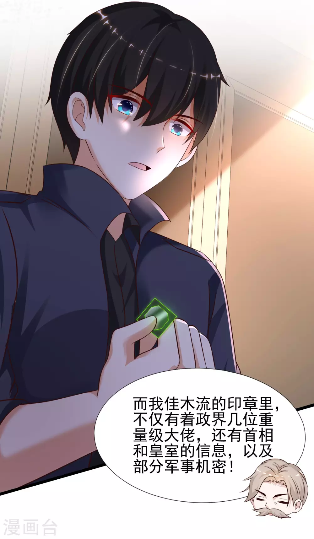 第193话 逼着我当官？？？8