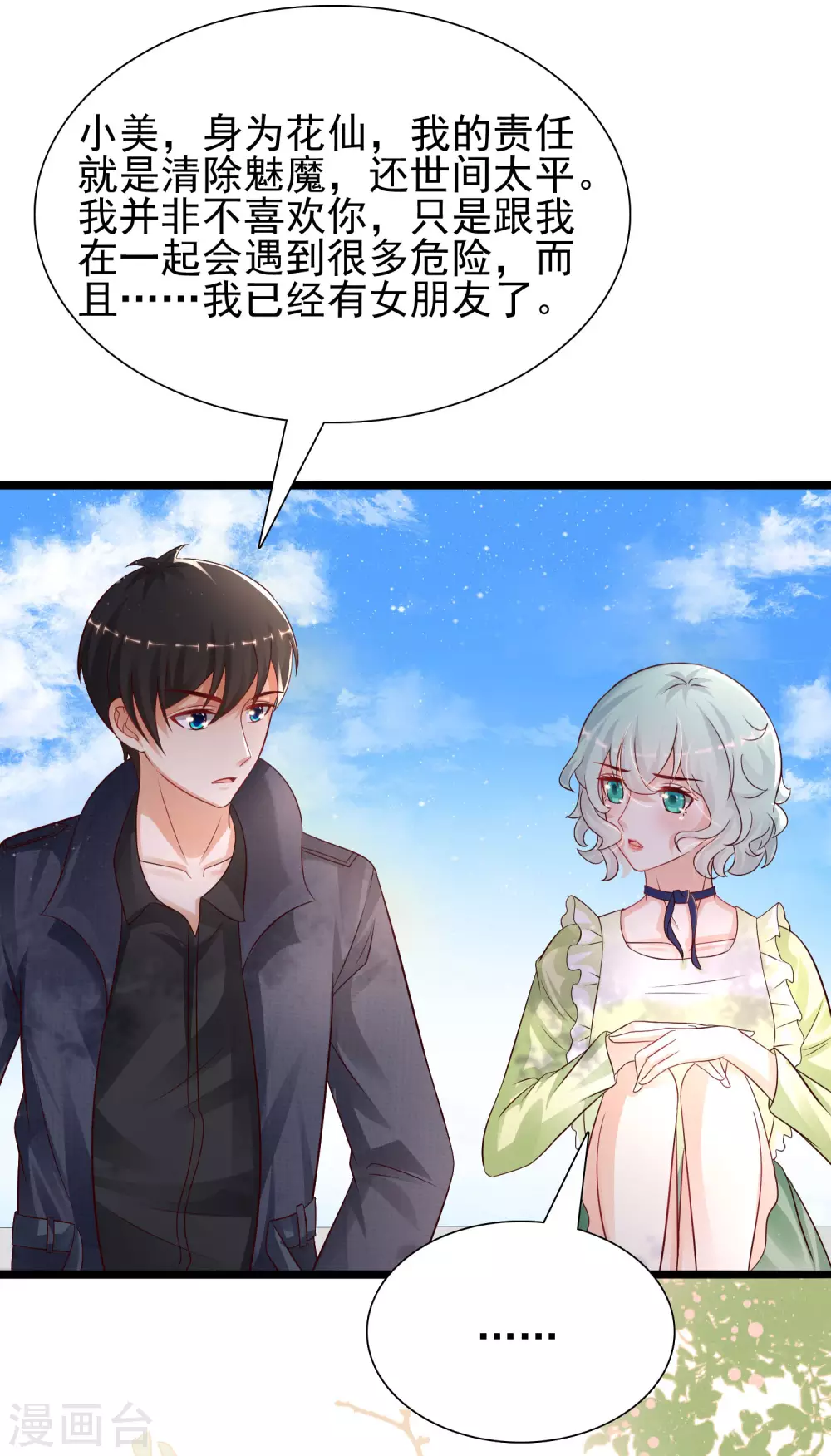第194话 谁是正宫？？？12