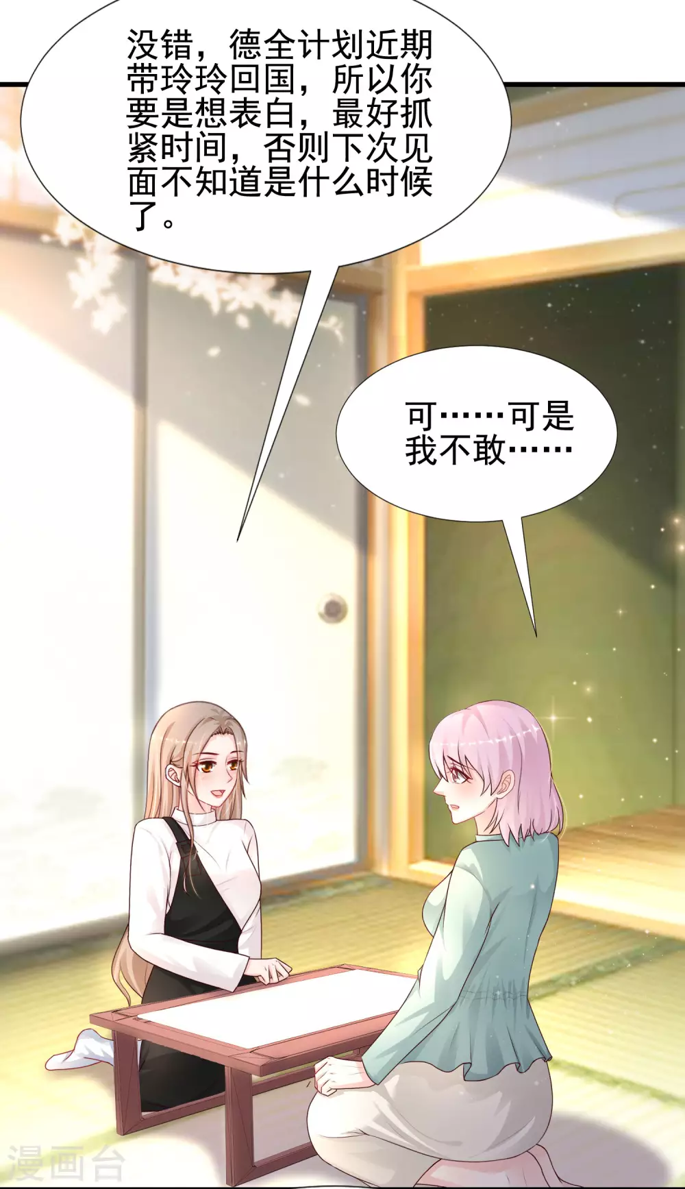 第194话 谁是正宫？？？18