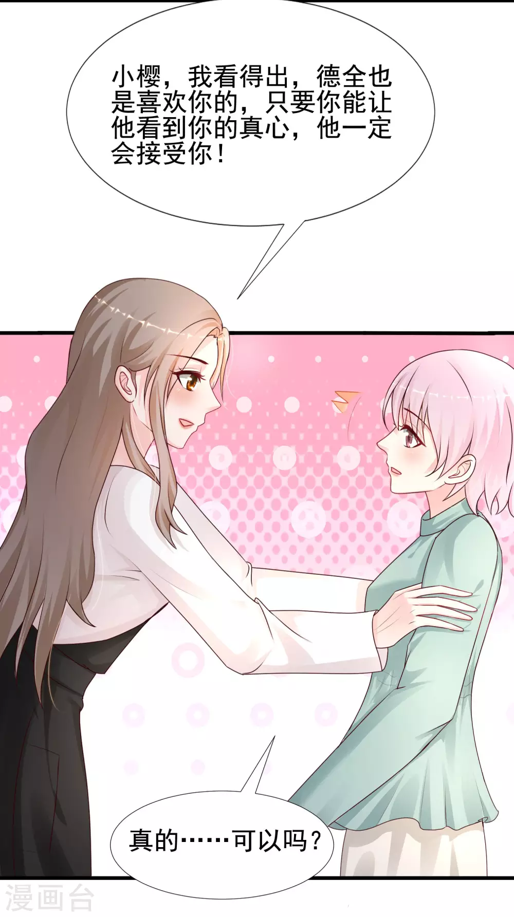 第194话 谁是正宫？？？19