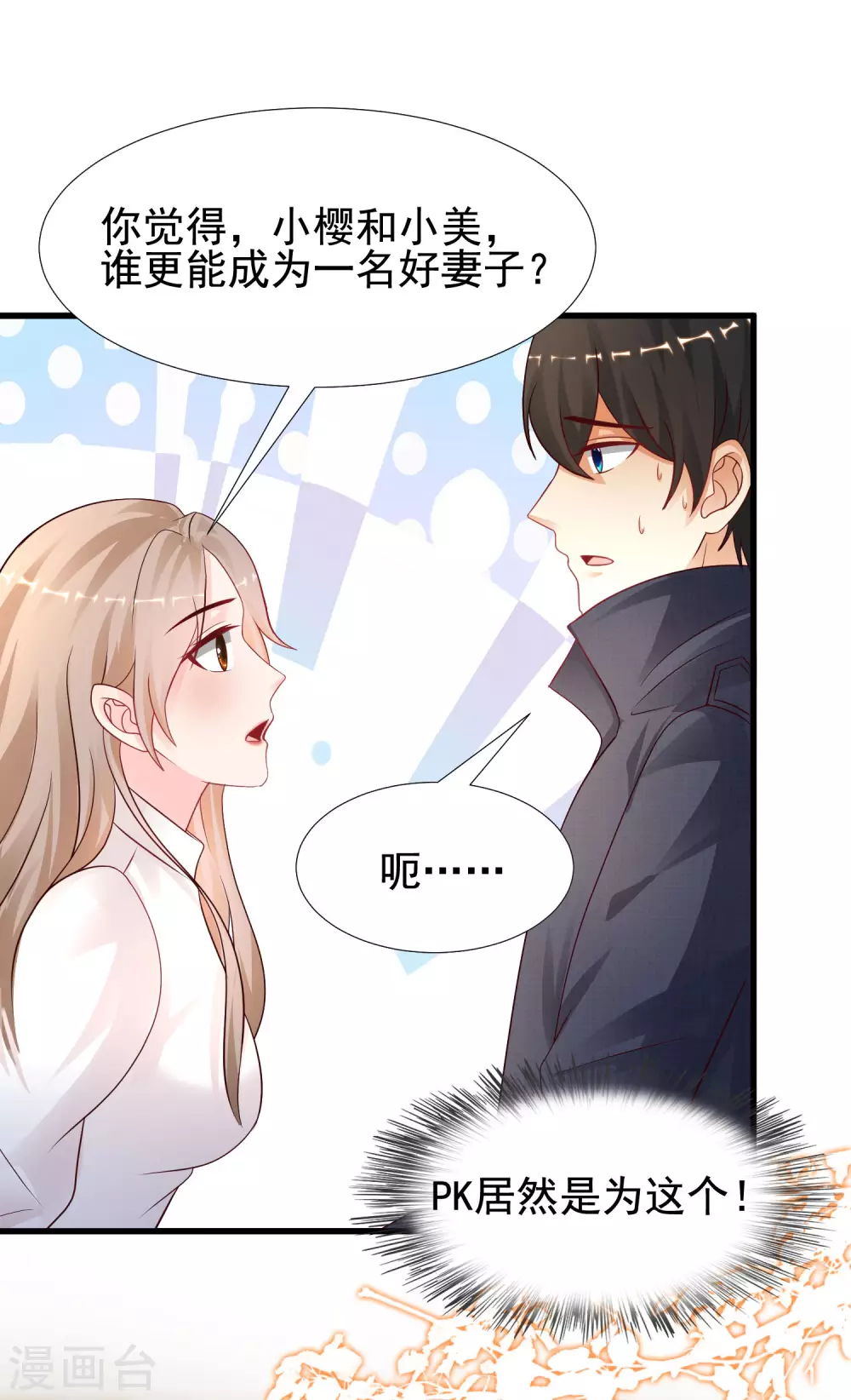 第194话 谁是正宫？？？38