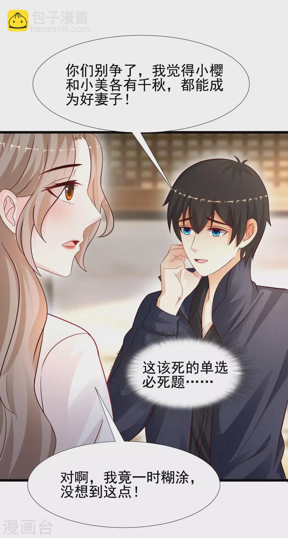 第194话 谁是正宫？？？40