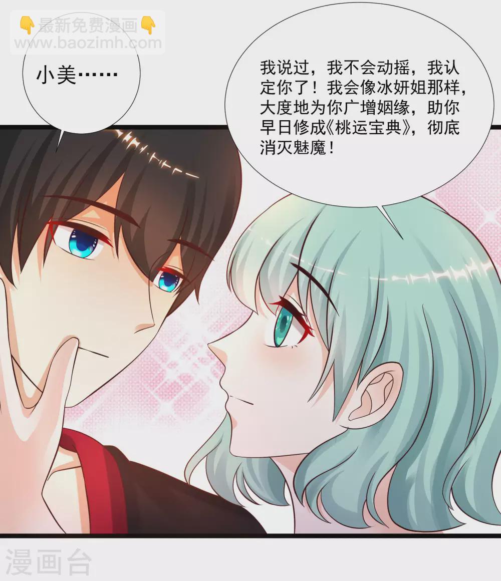 第195话 花仙也hold不住？？？19