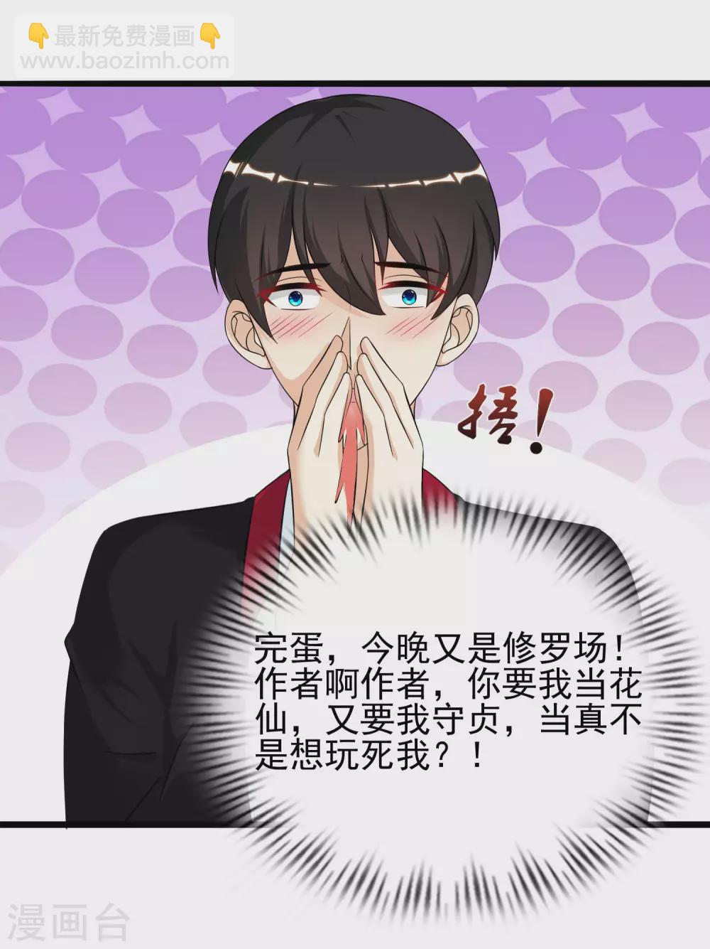 第195话 花仙也hold不住？？？22
