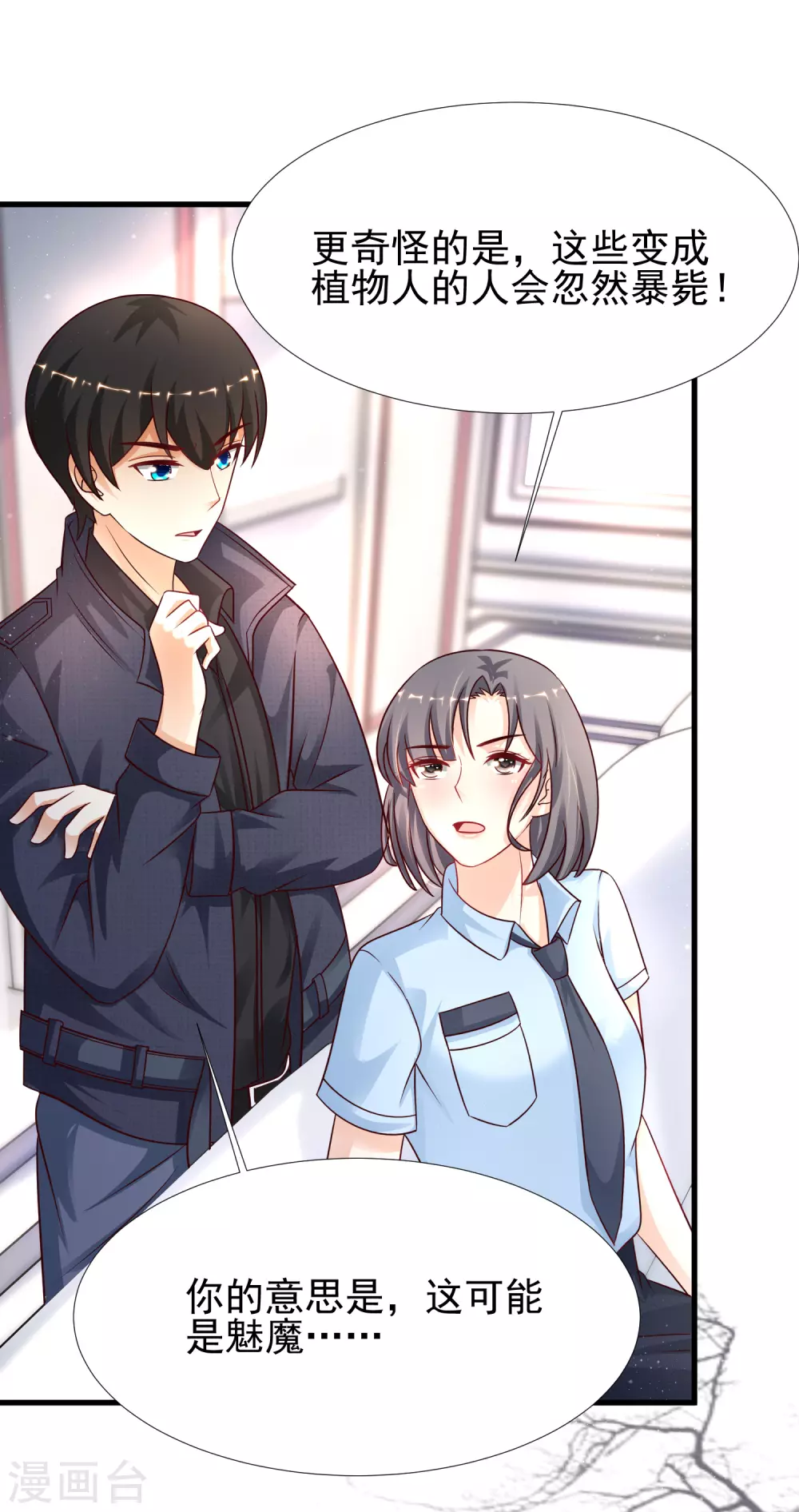 第196话 花仙也有被嫌弃的一天？？？18