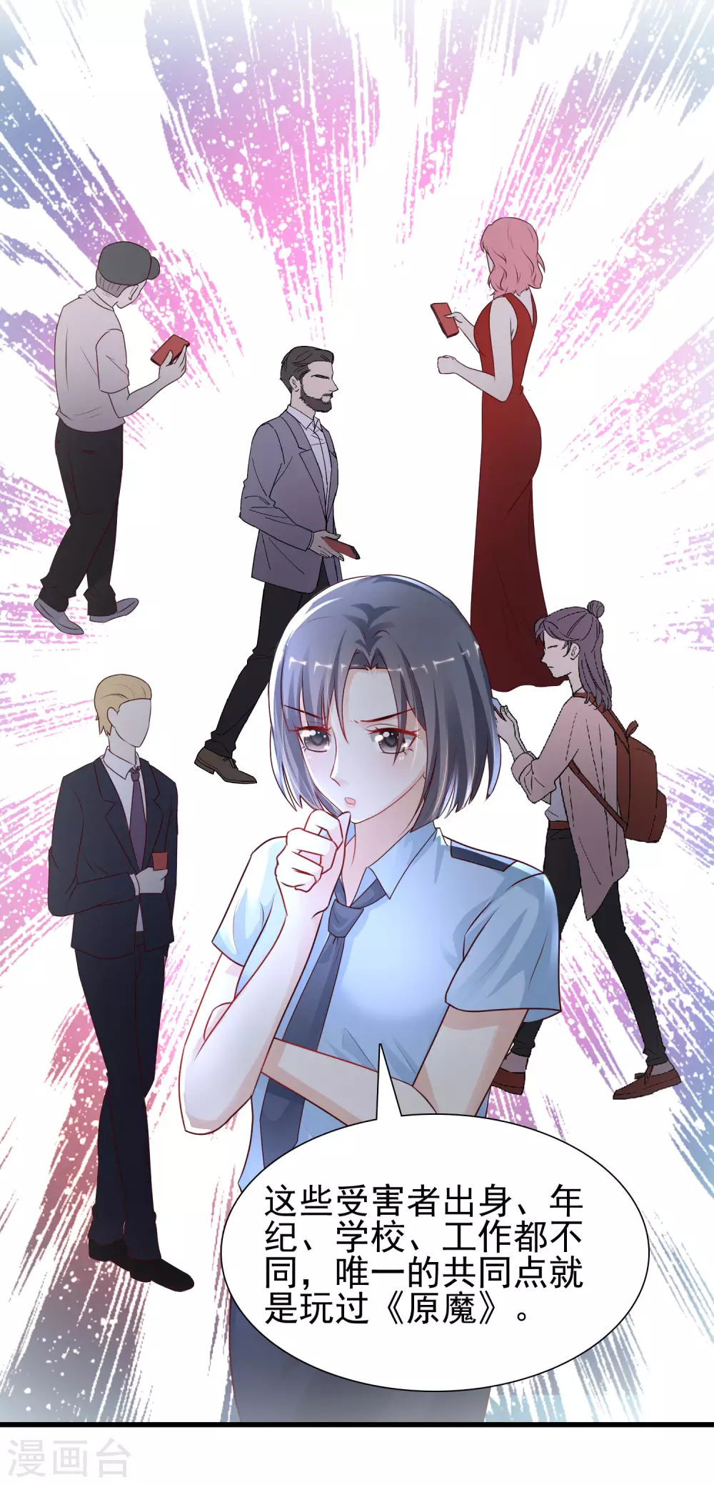 第197话 进入游戏里了？？？1