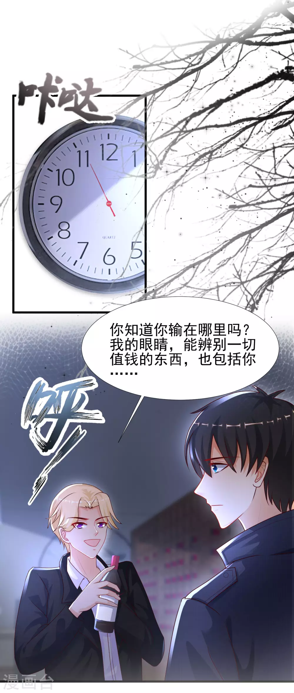 第198话 在游戏里攻略女人？？？31
