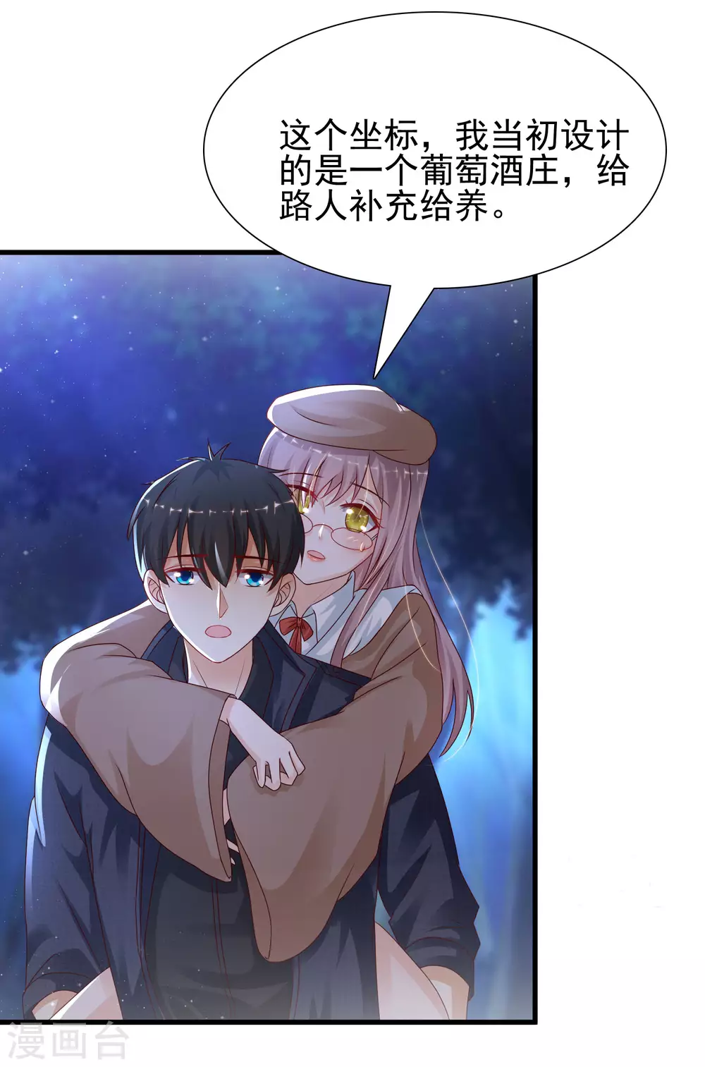 第198话 在游戏里攻略女人？？？8