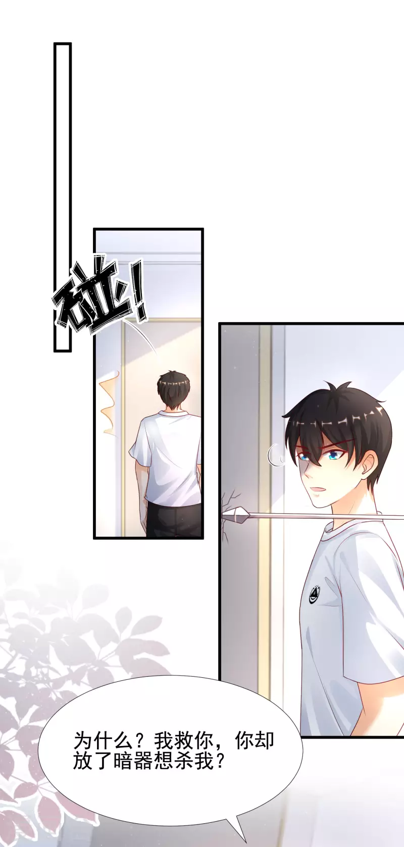 第199话 想试探我？？？29