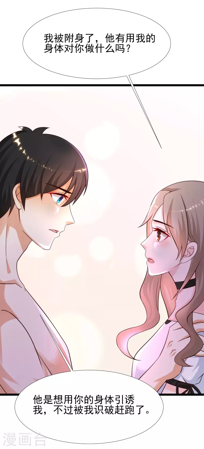 第210话 女人之间的互爱？？？4