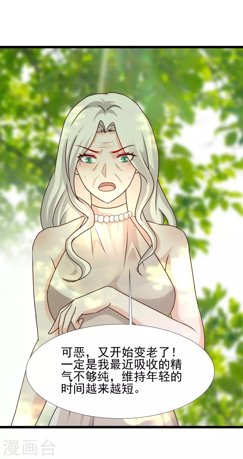 第212话 吸收男子精气？？？39