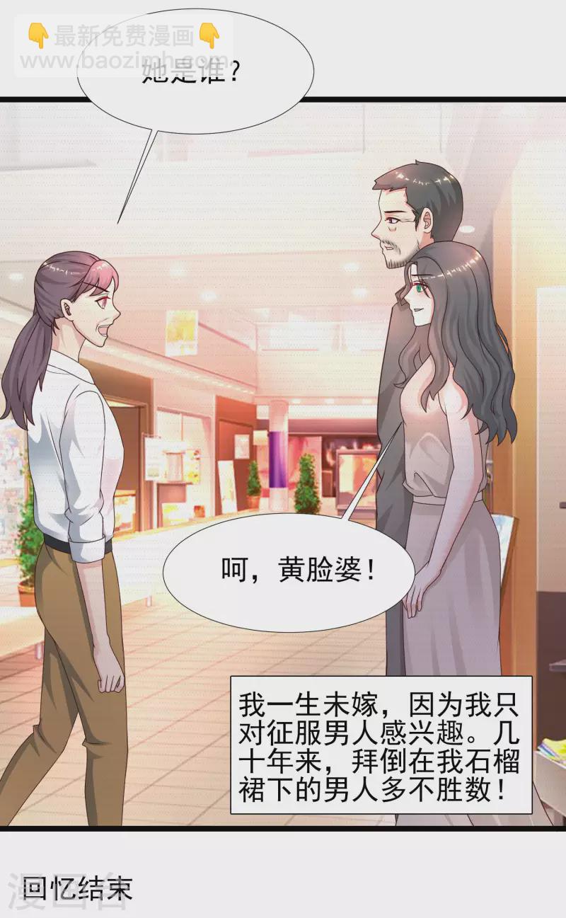 第214话 花仙的情敌居然这么小？？？2