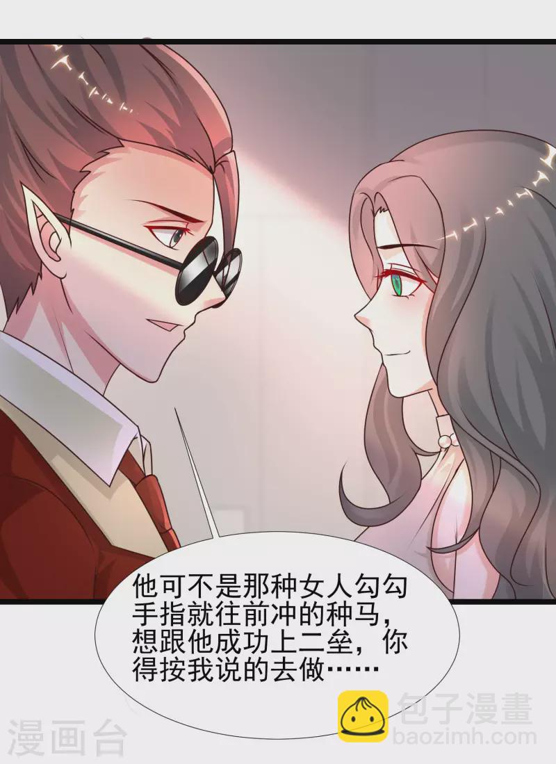 第214话 花仙的情敌居然这么小？？？5