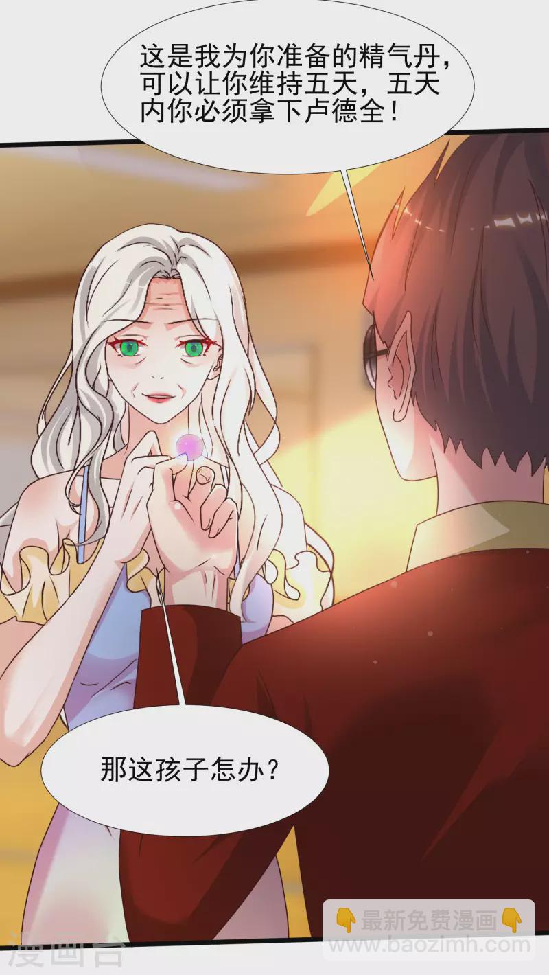 第215话 老女人看上了嫩花仙？？？21