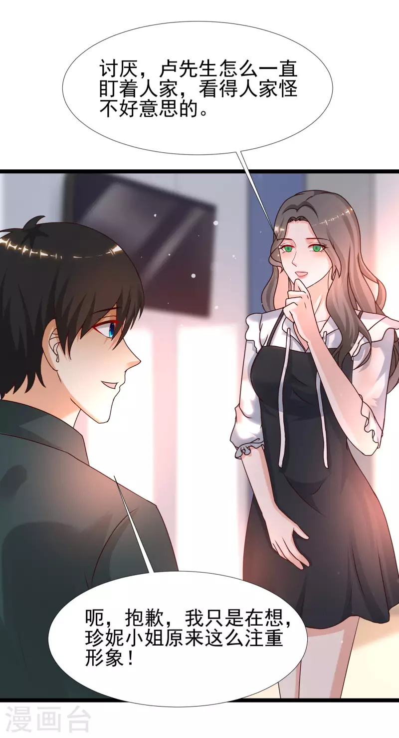 第215话 老女人看上了嫩花仙？？？25