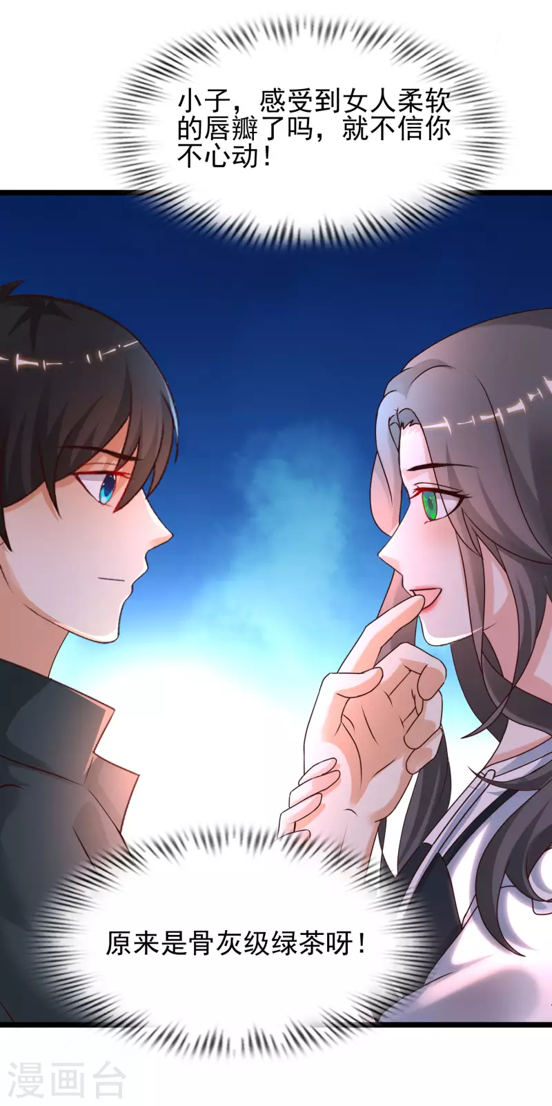 第215话 老女人看上了嫩花仙？？？28
