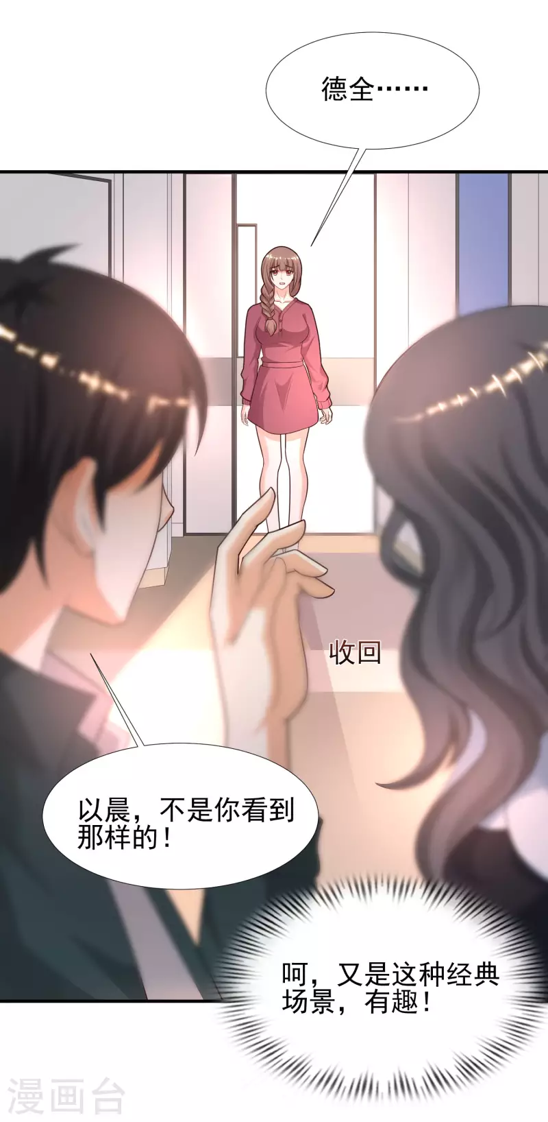 第215话 老女人看上了嫩花仙？？？29