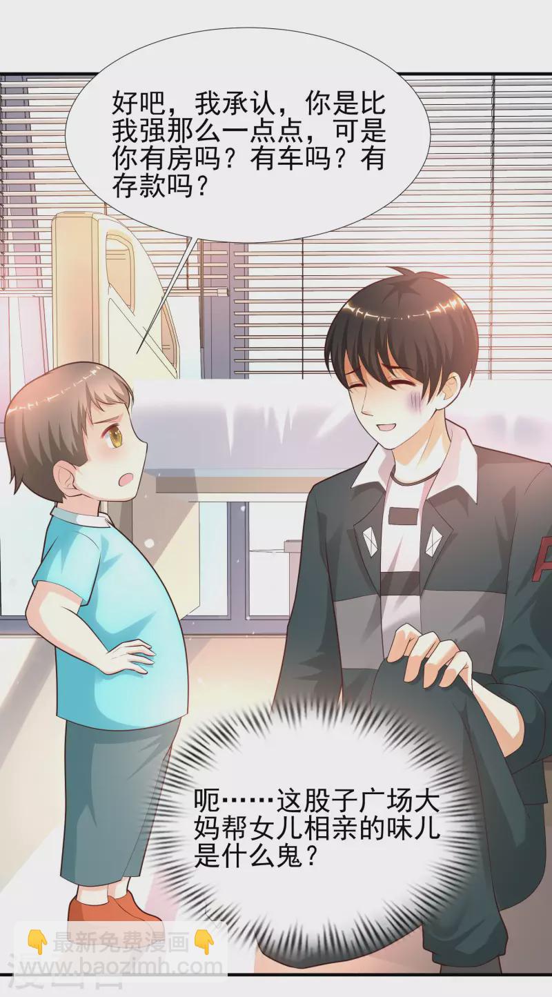 第216话 花仙女友知多少？？？1