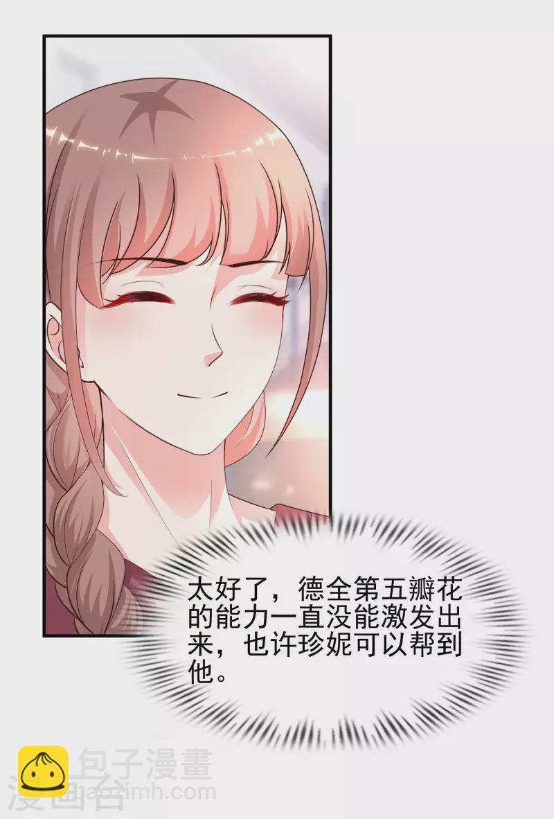 第216话 花仙女友知多少？？？10