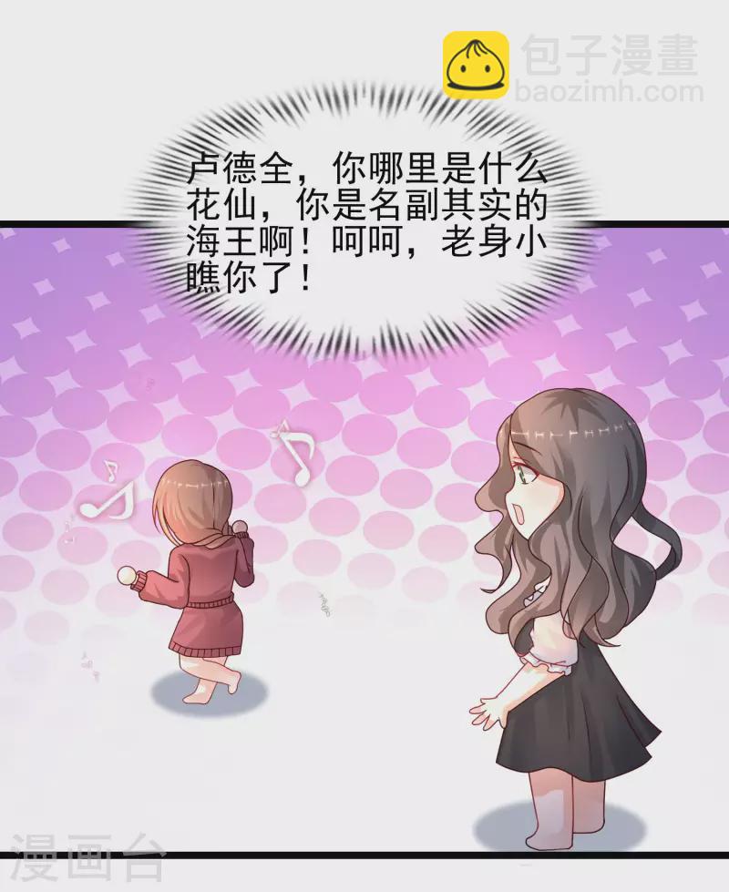 第216话 花仙女友知多少？？？14
