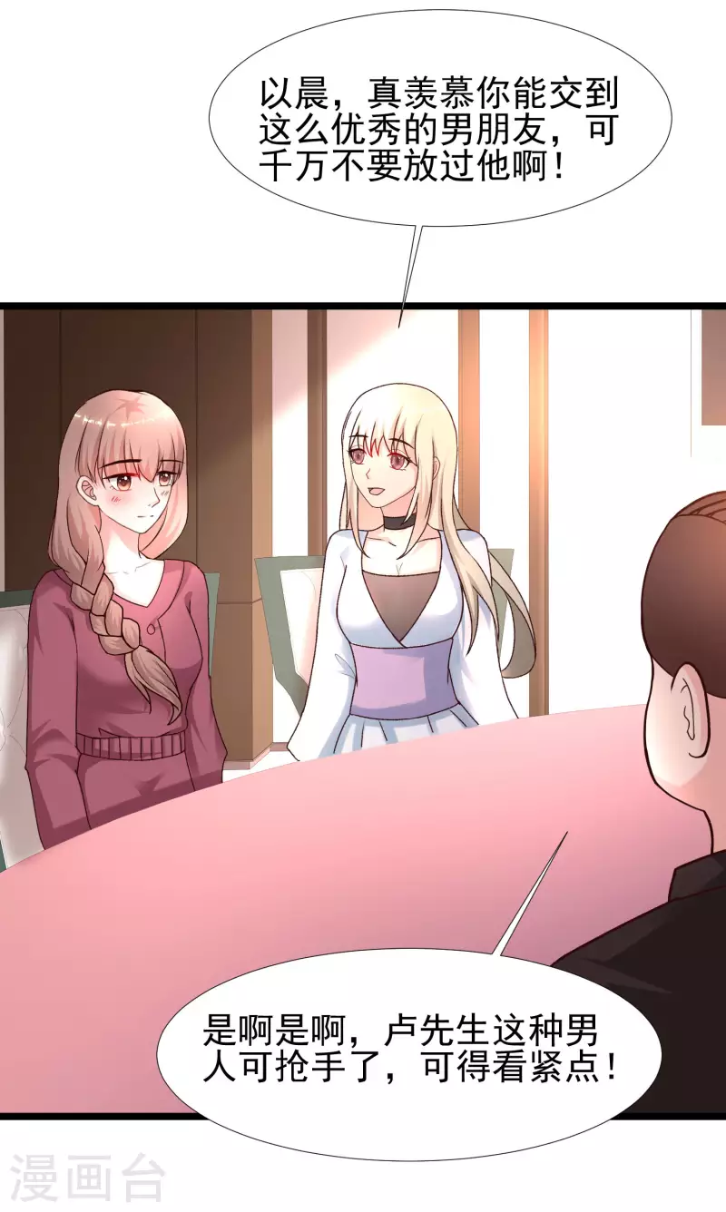 第216话 花仙女友知多少？？？26