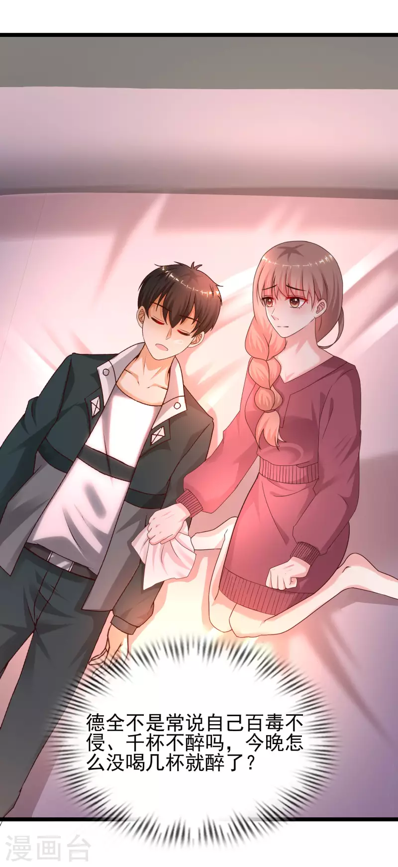 第216话 花仙女友知多少？？？29