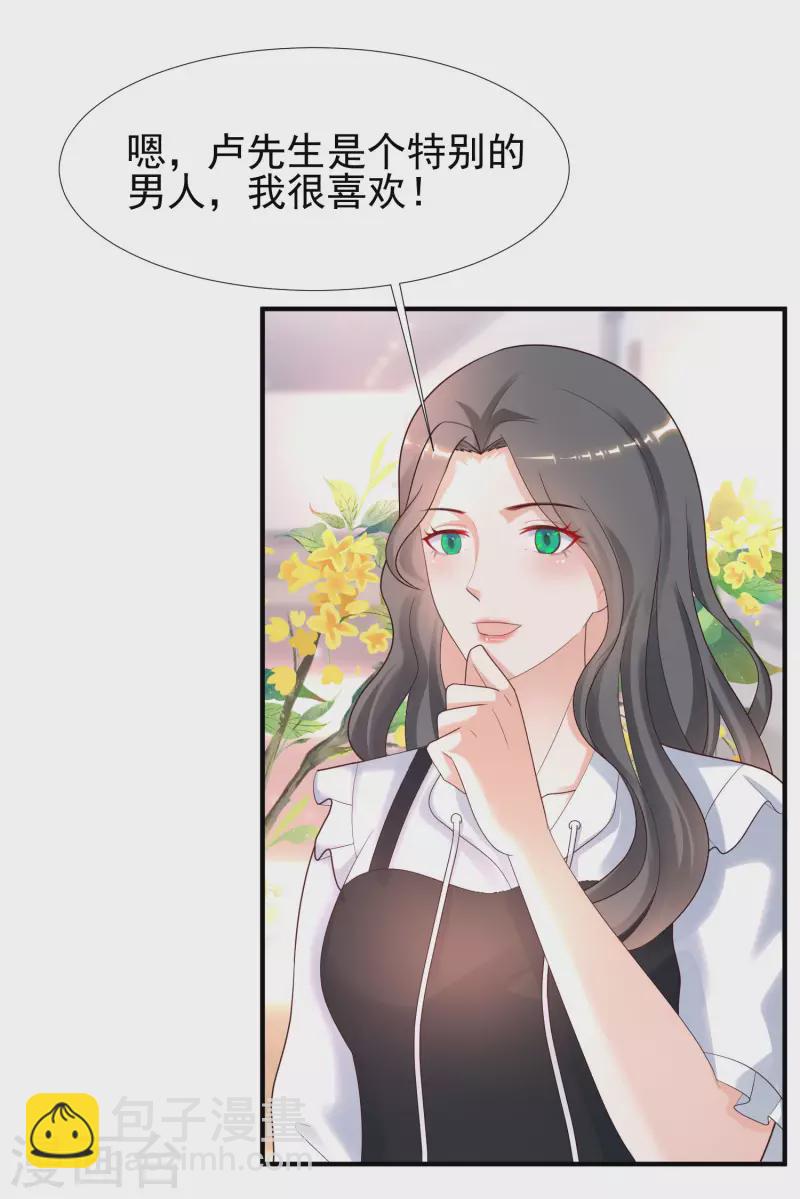 第216话 花仙女友知多少？？？9