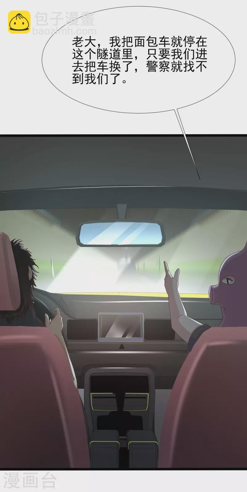 第219话 追捕蒙面罪犯？？？9
