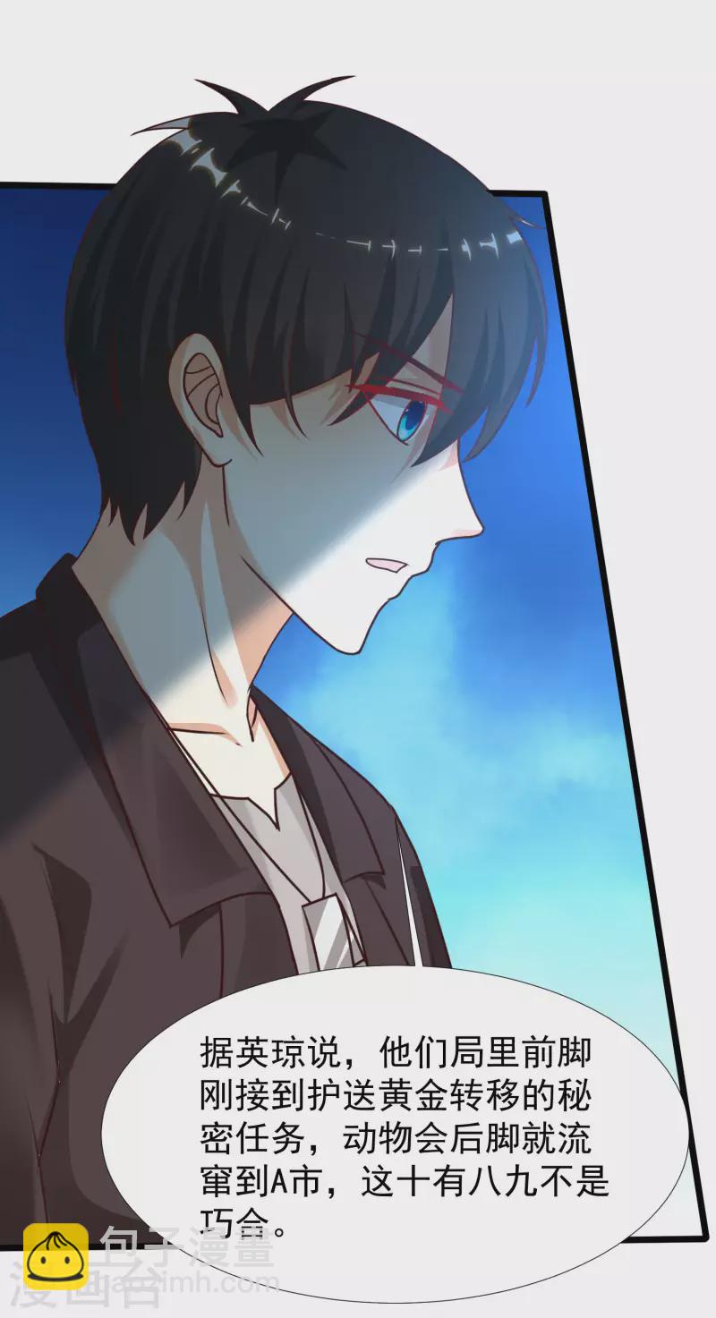 第221话 动物智商还不错？？？18