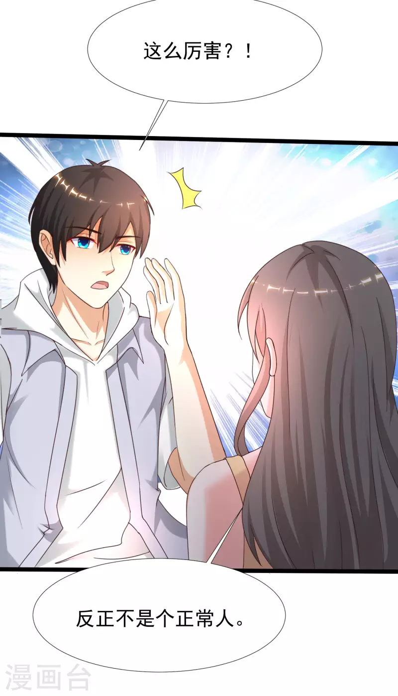 第226话 居然这么开放的么？？？35