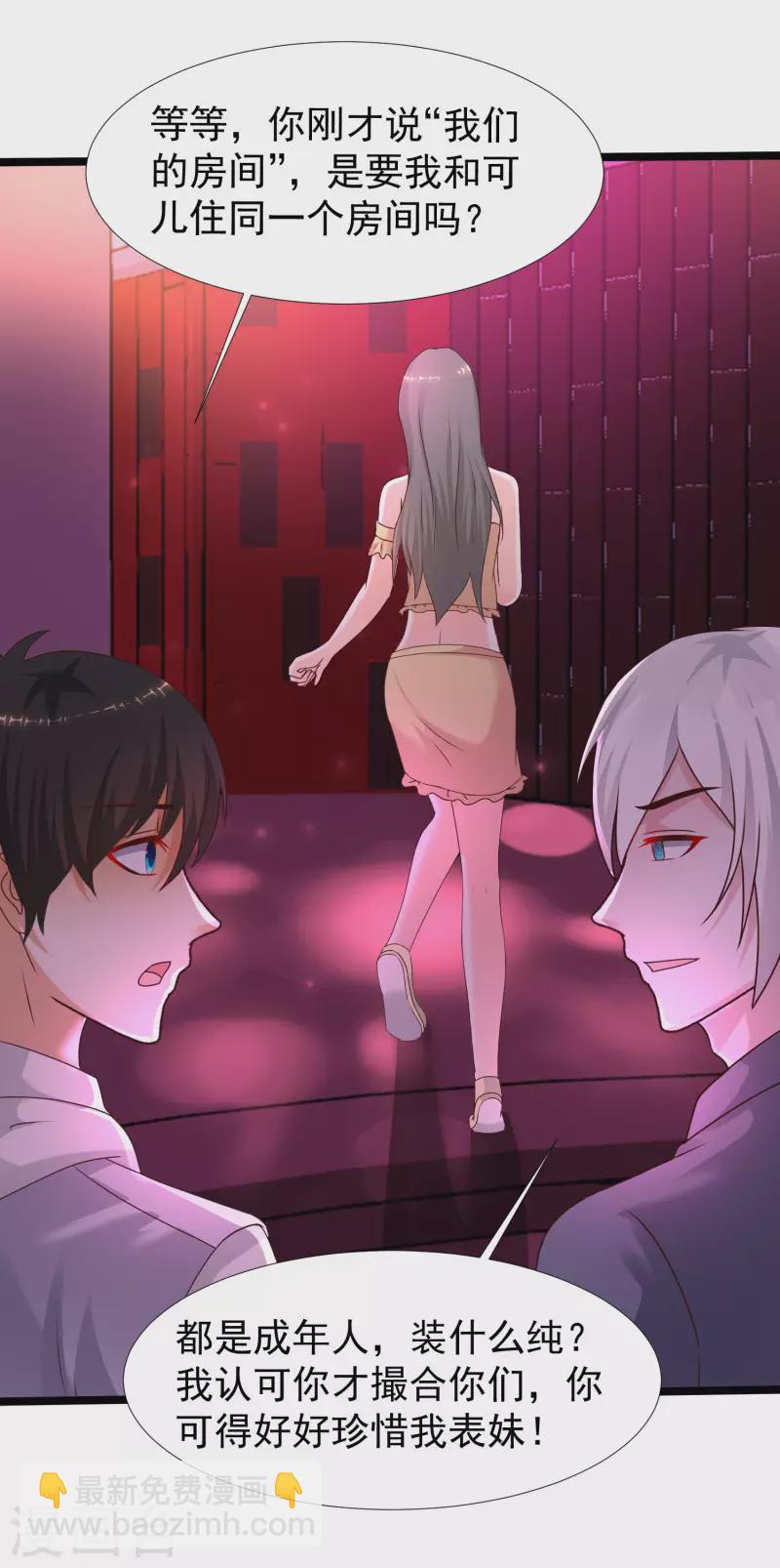 第227话 我大女儿的男票和我小女儿搞一起？？？18