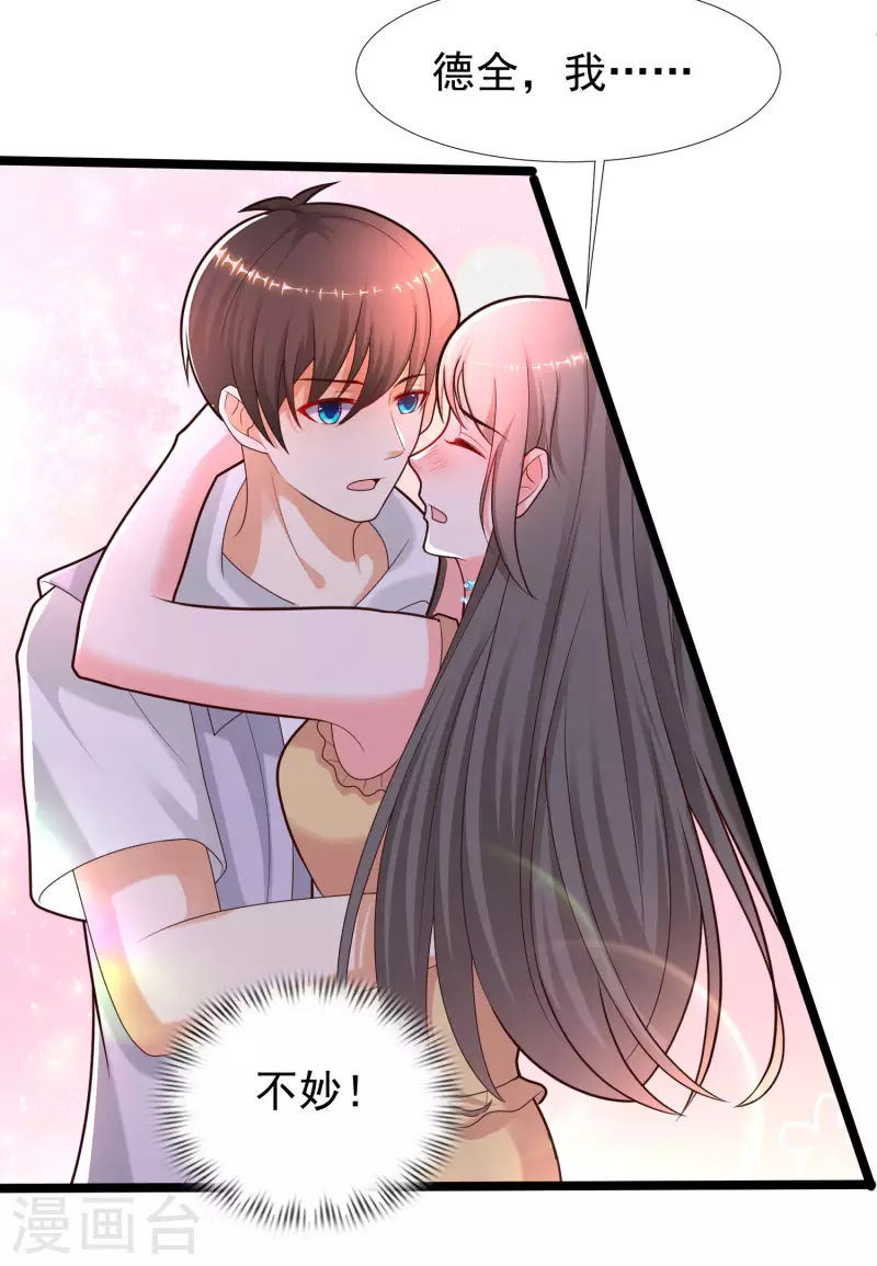 第227话 我大女儿的男票和我小女儿搞一起？？？28