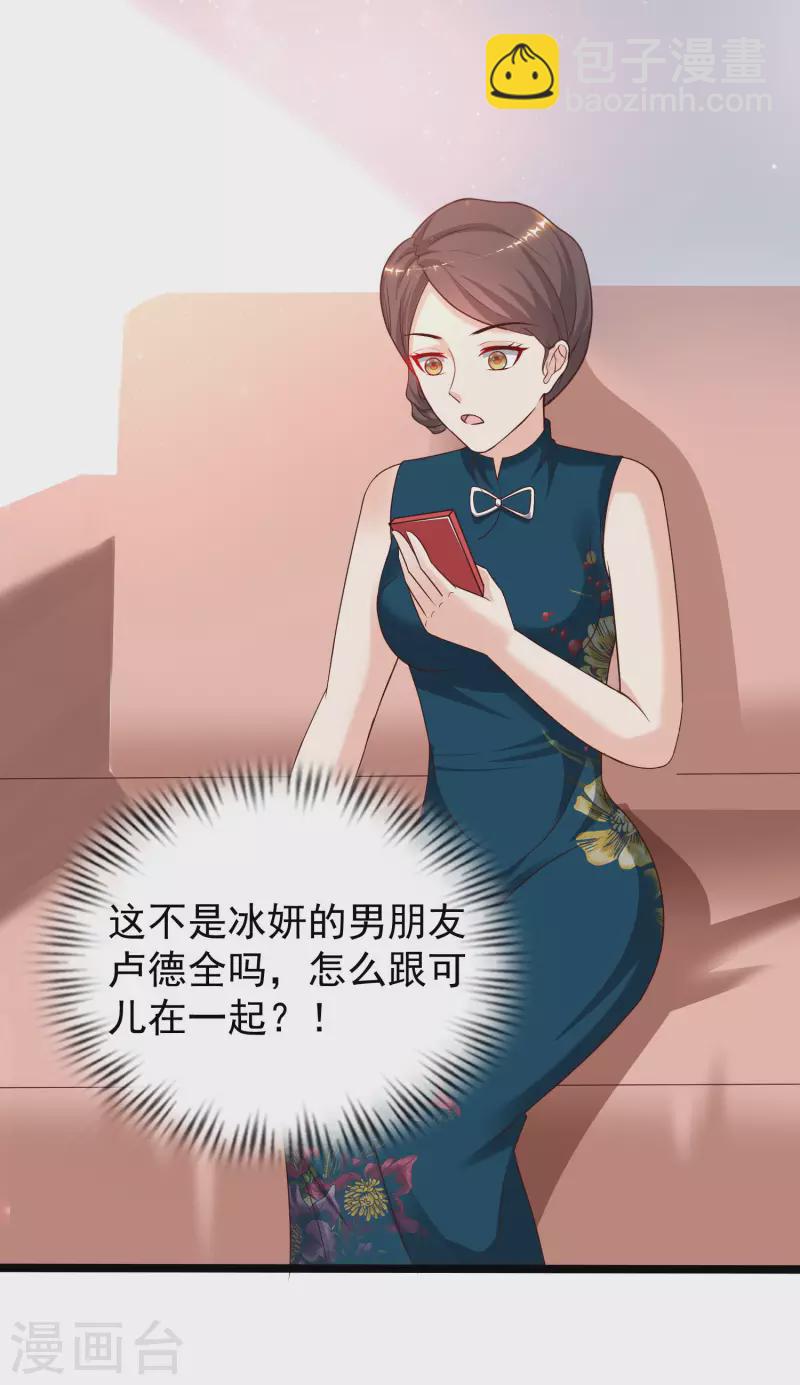 第227话 我大女儿的男票和我小女儿搞一起？？？31