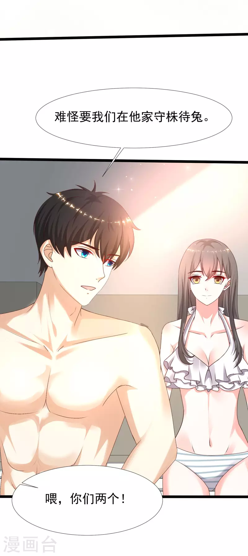 第227话 我大女儿的男票和我小女儿搞一起？？？4