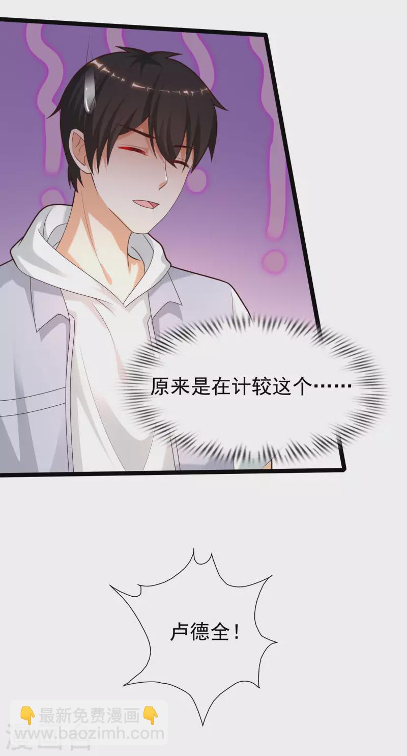 第228话 你玩我两个女儿？？？29
