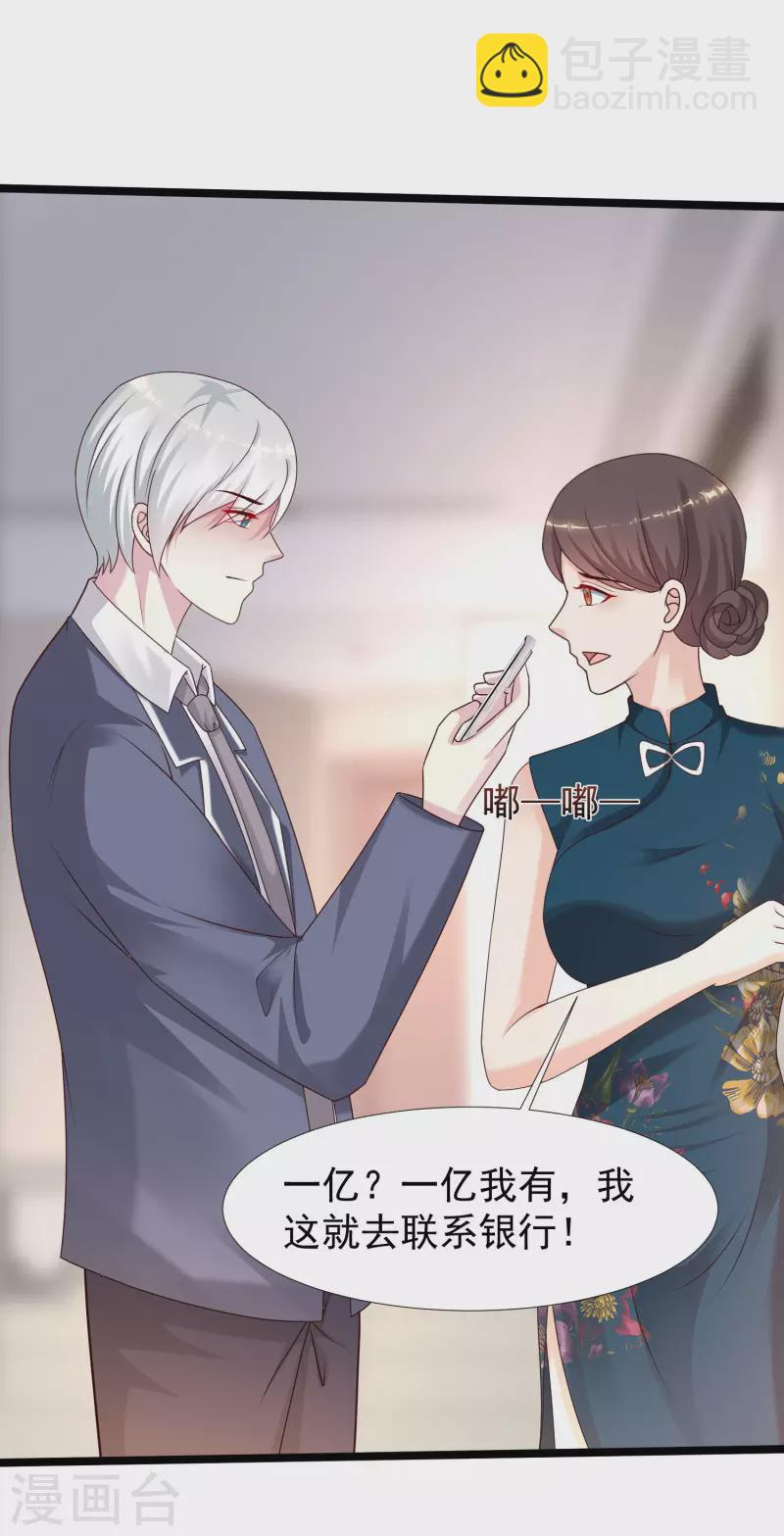 第231话 合伙算计丈母娘？？？20