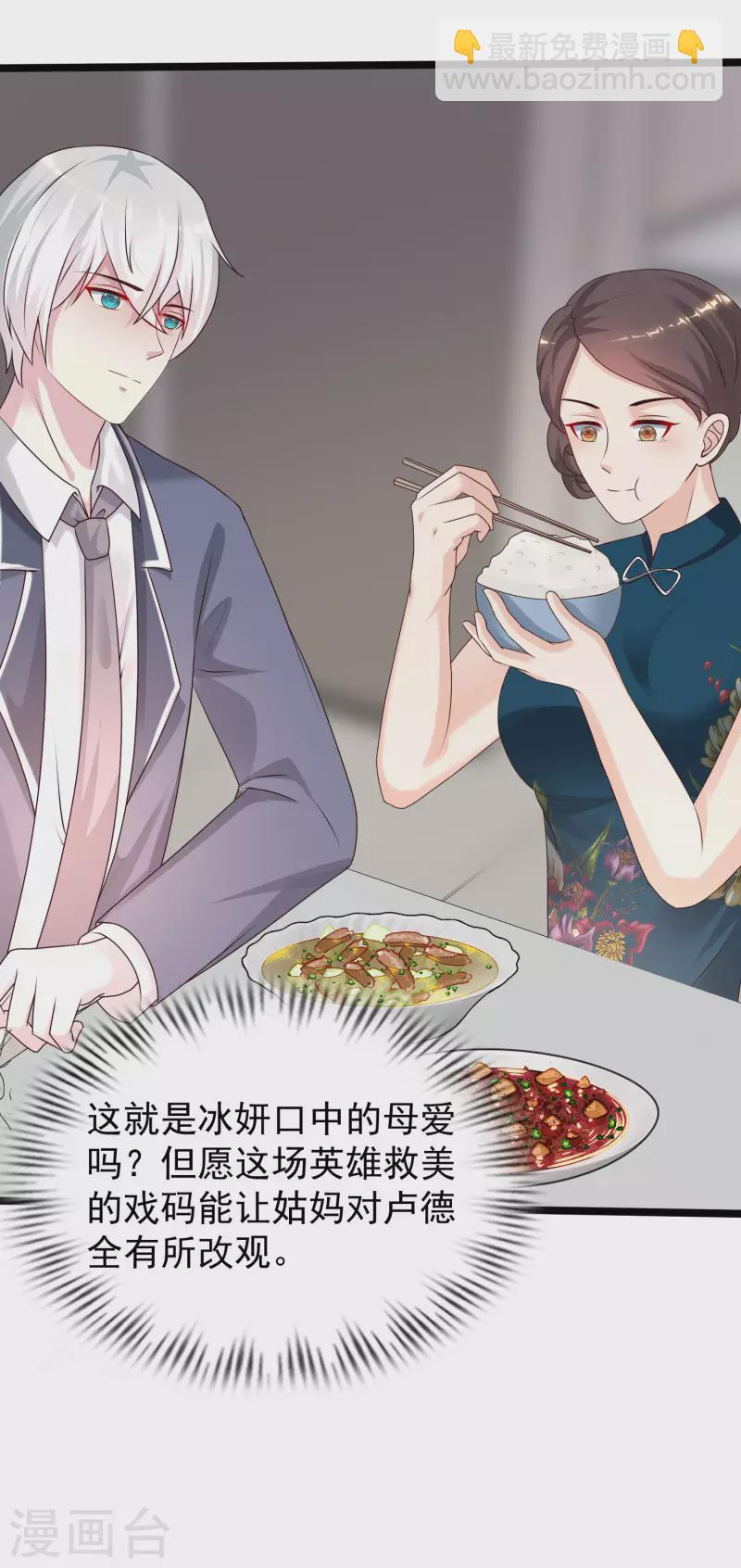 第231话 合伙算计丈母娘？？？22