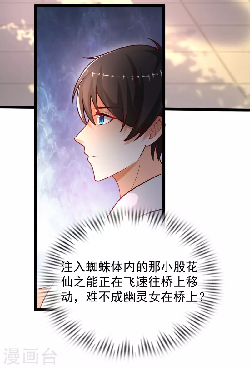 第232话 姐妹花要被幽灵女杀死了？？？15