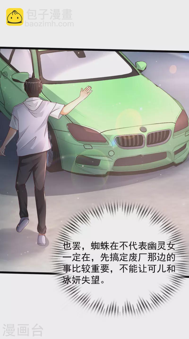 第232话 姐妹花要被幽灵女杀死了？？？20