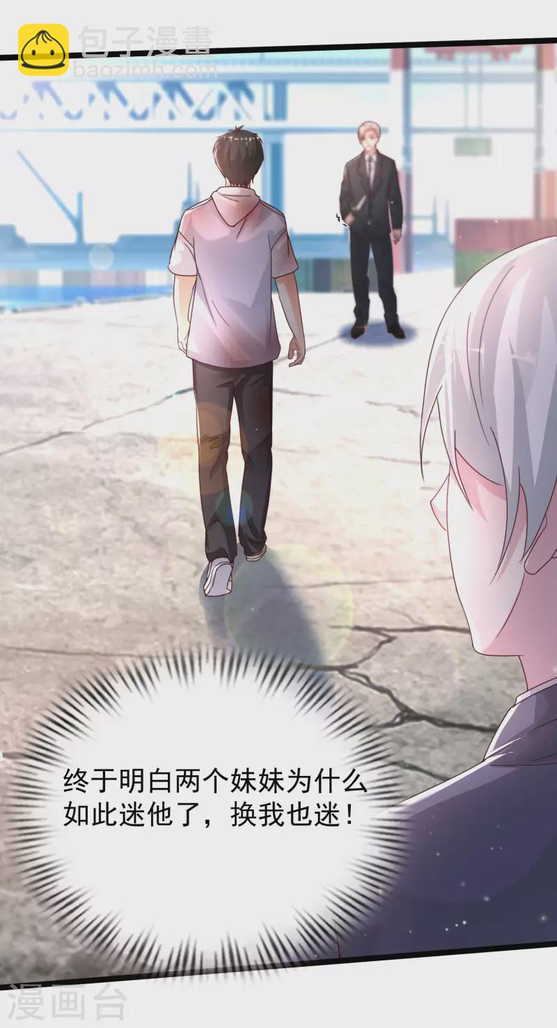 第233话 搞定岳母大人了么？？？27