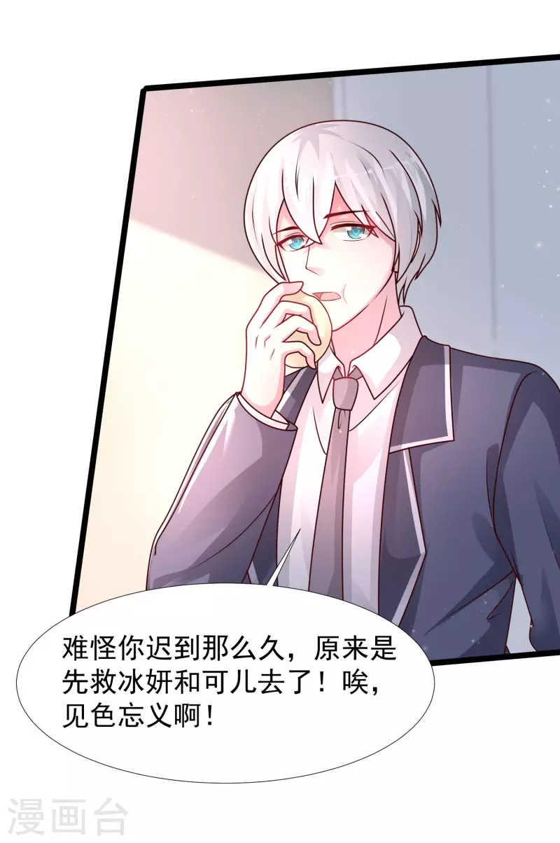 第233话 搞定岳母大人了么？？？39