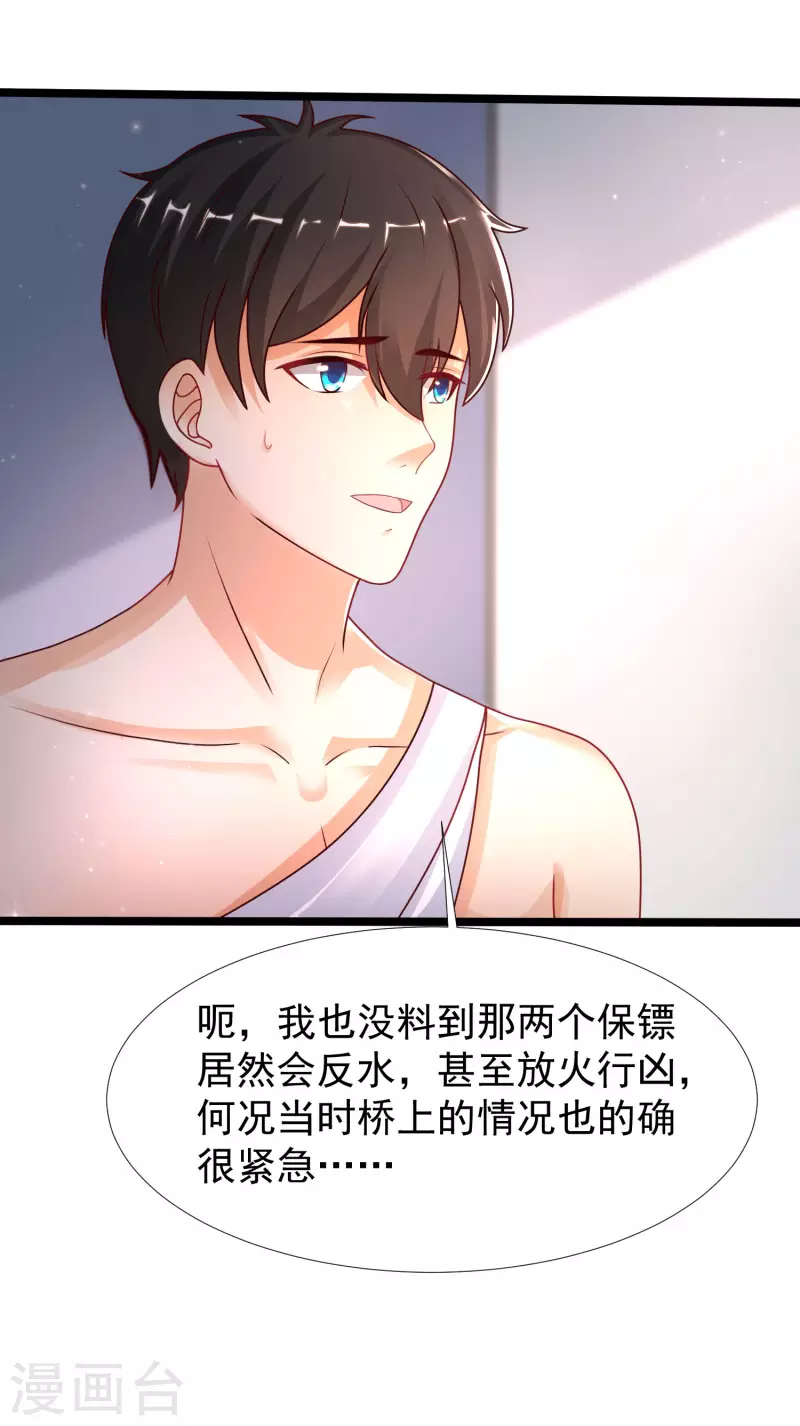 第233话 搞定岳母大人了么？？？40