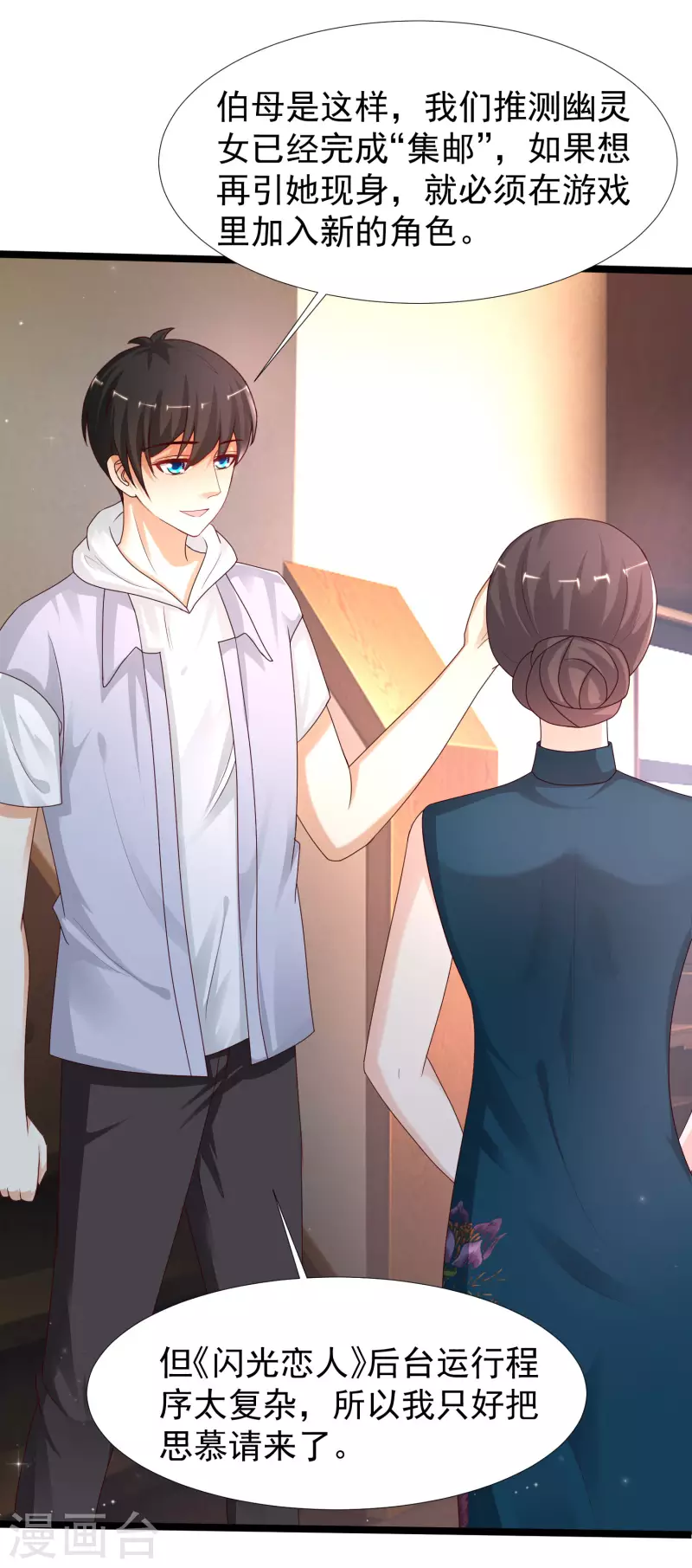 第236话 花仙主动色诱？？？5