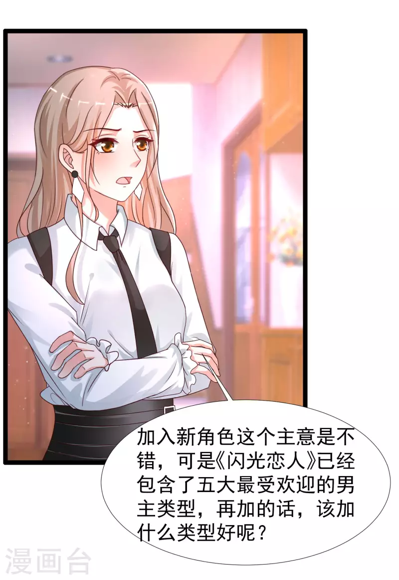 第236话 花仙主动色诱？？？8