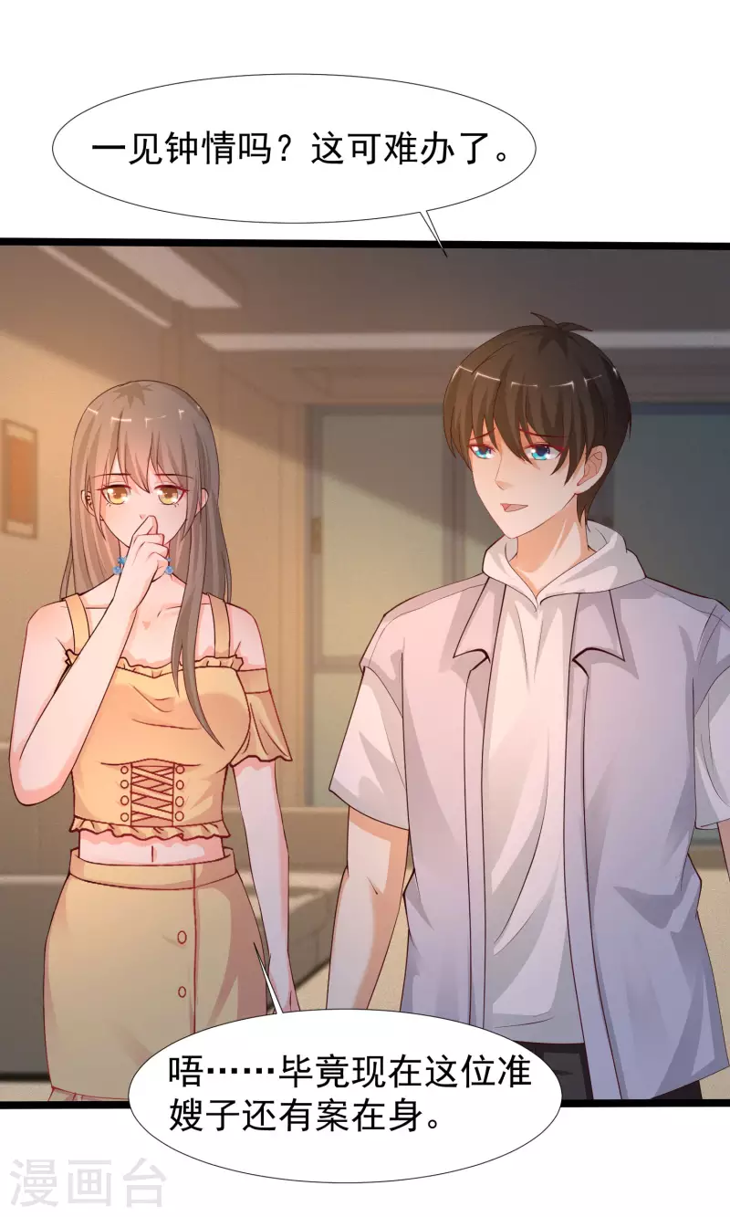 第238话 我的女婿有七个老婆？？？23