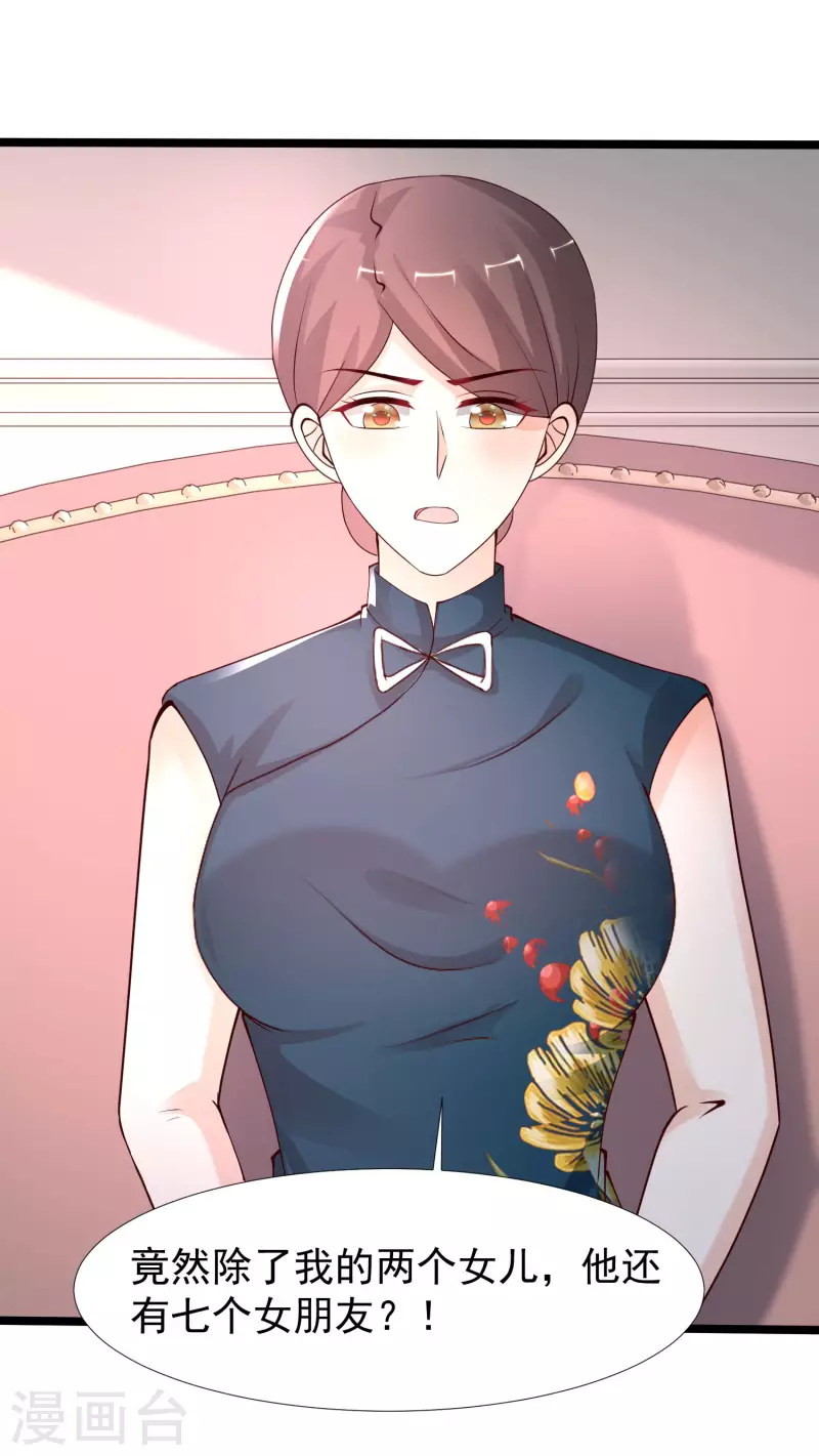 第238话 我的女婿有七个老婆？？？37