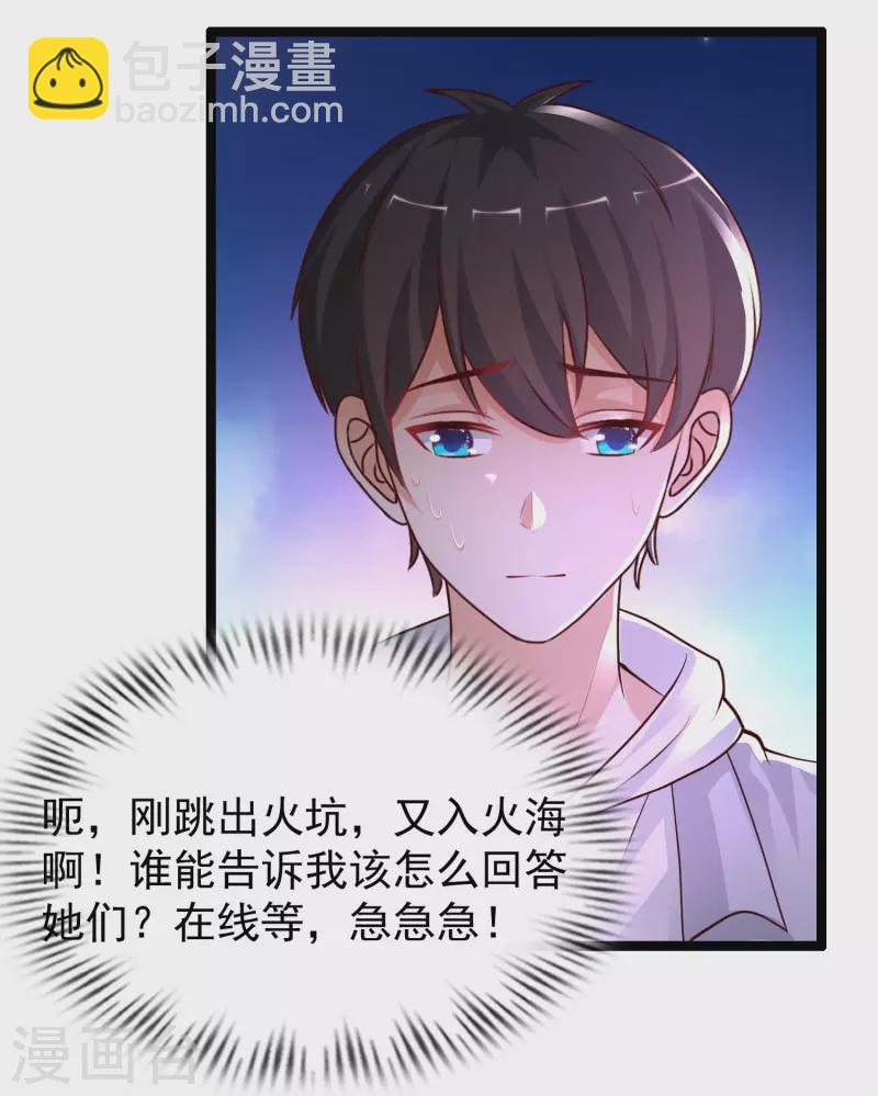 第239话 丈母娘们都来了？？？17